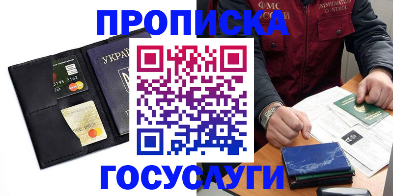 прописка законно в Сланцах